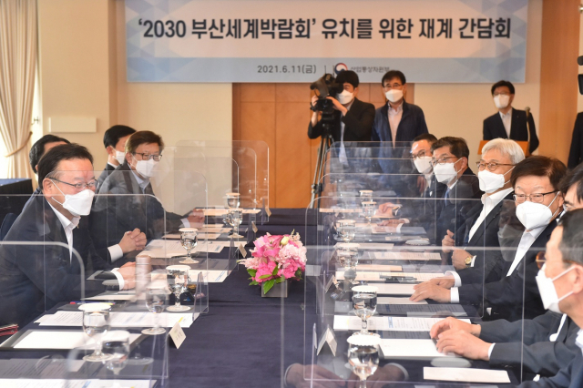 11일 서울 롯데호텔에서 2030부산세계박람회 유치를 위한 재계 간담회가 열리고 있다./사진제공=부산시
