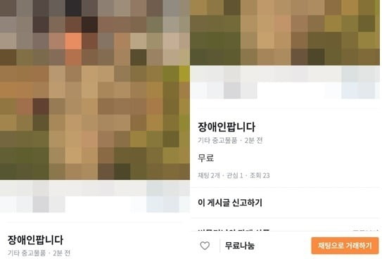 '장애인 팝니다' 당근마켓 여중생, 이번엔 '선생님 흉기로 찌르기'…결국 소년원행