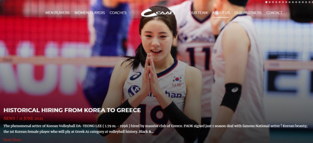 '학폭' 배구선수 이다영 그리스로 이적?…가능할까