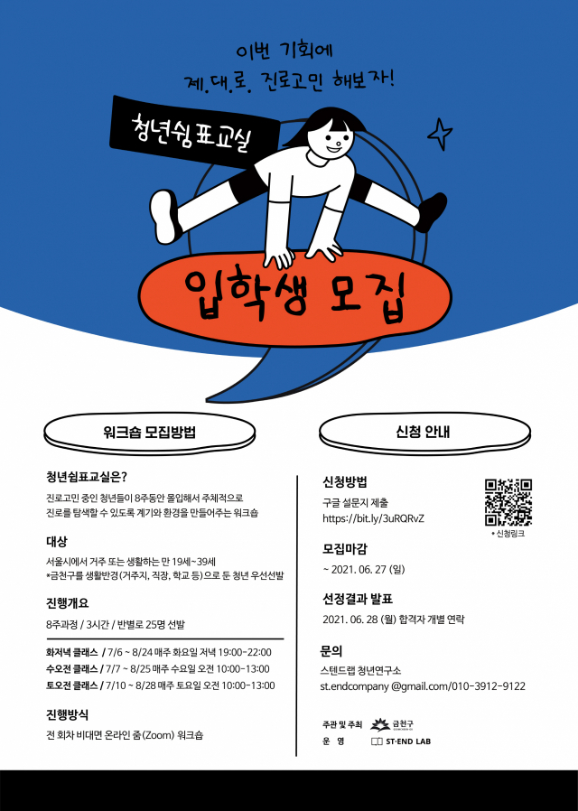 서울 금천구, '청년쉼표교실' 입학생 모집