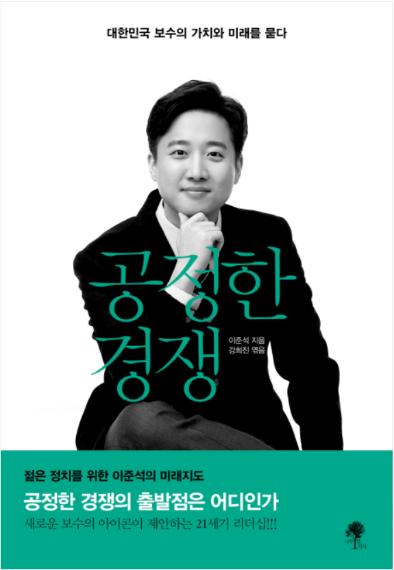 이준석 “국회의원 임기, 반으로 줄여야”…'노무현, 신념대로 싸워 존재 증명'
