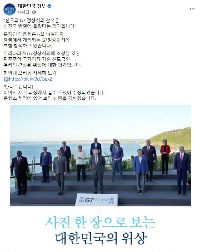 文 중앙에 서있는듯…남아공 대통령 잘라내곤 '이모습이 한국의 위상'