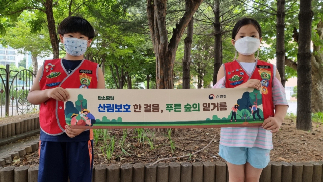 ‘산림보호 한 걸음, 푸른 숲의 밑거름’ 온라인 운동 연다