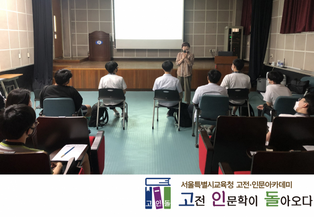 김윤아 건국대 문화콘텐츠학과 겸임교수가 지난 14일 서울 상계고에서 열린 강의에서 유럽신화의 특징에 대해 설명하고 있다./사진=백상경제연구원