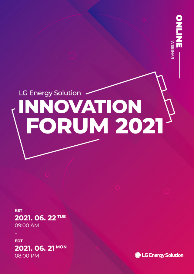 LG엔솔, 노벨상 수상자 초청해 오는 22일 '이노베이션 포럼' 개최