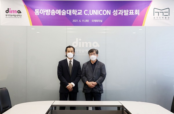 동아방송예술대학교, 경기도박물관과 ‘C UNICON’ 성과발표회 성료 