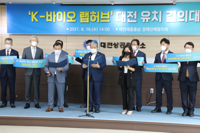 대전세종충남경제단체협의회, ‘K-바이오 랩허브는 대전이 최적지’