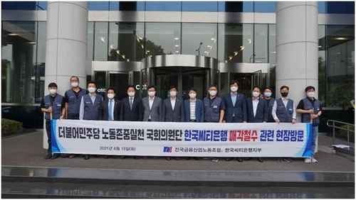 15일 한국씨티은행 본사를 찾은 여당 의원들과 노조 간부들이 기념사진을 찍고 있다./한국씨티은행 노조 제공