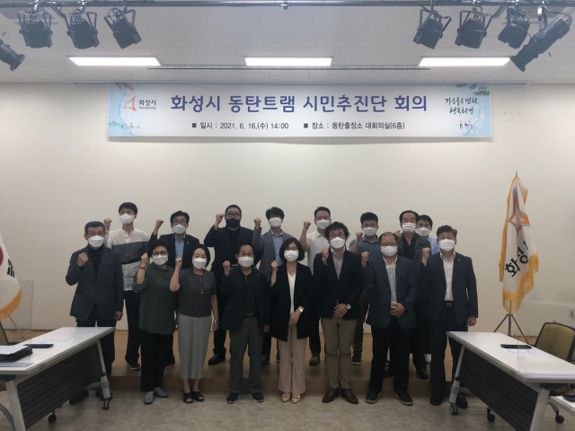 화성시, ‘동탄트램 시민추진단 회의’…2024년 착공 예정