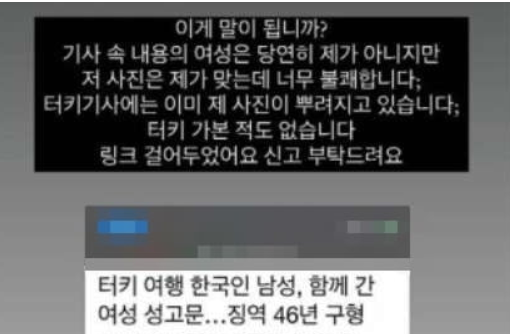 '터키 성고문' 40대 한국인 소식에…피해 입은 또다른 여성