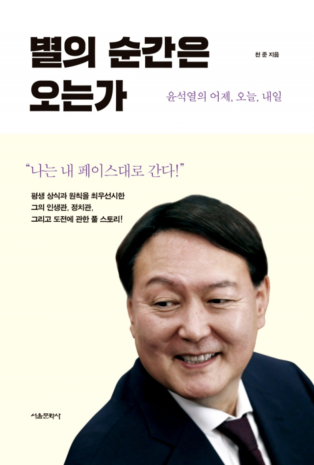 [단독] 윤석열 '나는 마늘 먹는 곰…내 페이스 대로 간다'(종합)