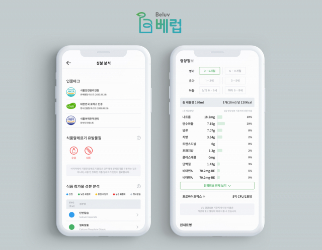 ‘마유비’의 영유아용품 맞춤추천 서비스 앱 ’베럽‘./사진제공=부산창조경제혁신센터