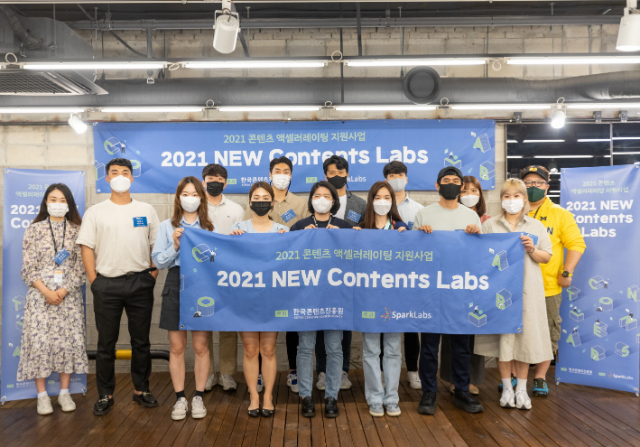 스파크랩, ‘2021 뉴 콘텐츠랩’ 10개 기업 선정…'콘텐츠 특화 스타트업 육성'