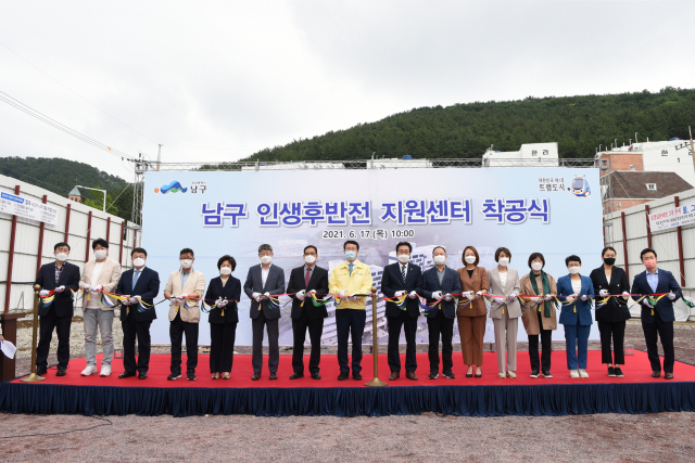 17일 부산 남구가 신중년 세대를 지원할 인생후반전지원센터 건립 착공식을 개최하고 기념촬영을 하고 있다./사진제공=남구