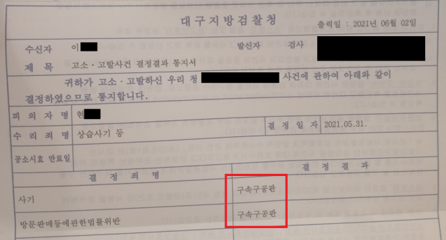 [단독]불기소된 기획부동산 고소, 'LH 의혹'발 재수사로 재판에… 피해자 “꿈 아니고 현실 맞는지”