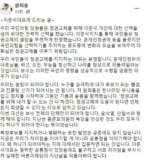 원희룡 “이준석 대표, ‘윤석열 X파일’ 강력 대응하라”