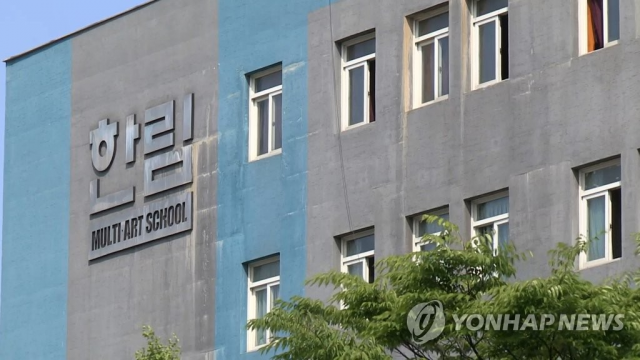 '아이돌 산실' 한림예고, 법인화 성공으로 폐교 위기 면해