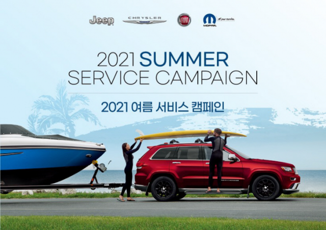 지프 ‘2021 여름 서비스 캠페인’ 포스터./사진제공=지프코리아
