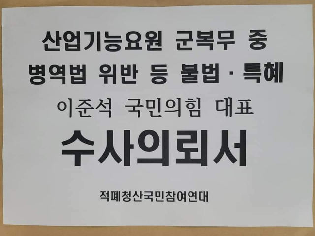 신승묵 적폐청산국민참여연대 대표는 이날 오후 2시께 이준석 국민의힘 대표를 병역법 위반 등 혐의로 국가수사본부에 수사 의뢰했다고 밝혔다./신승묵 페이스북 캡쳐