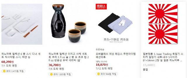 쿠팡, 이번엔 '욱일기 제품' 판매 논란…'오픈마켓 상품, 판매중단'