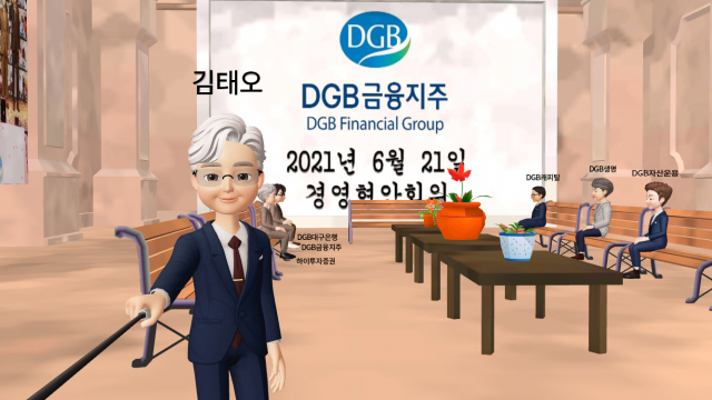 김태오 DGB금융그룹 회장을 비롯한 계열사 최고경영자(CEO)들이 21일 메타버스 플랫폼 ‘제페토’에서 그룹경영현안회의를 진행했다. /사진제공=DGB금융그룹