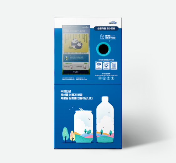 자판기 닮은 폐기물 재활용로봇…대기업도 반한 수퍼빈