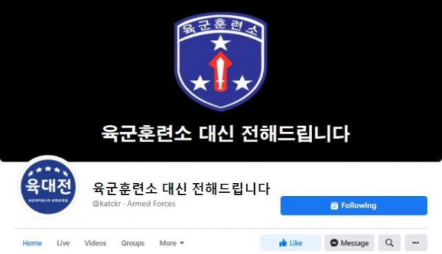 페이스북 커뮤니티 '육군훈련소 대신 전해드립니다' 운영자가 육군참모총장을 만났다./페이스북 캡처