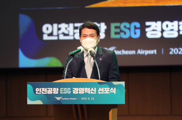 인천국제공항공사, 경영혁신 선포식…'2021년을 ESG 경영 원년으로'