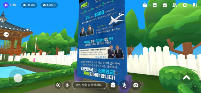 문재인 대통령의 G7 회의 참석 관련 홍보물이 맵 한쪽에 전시되어 있다./제페토 캡쳐