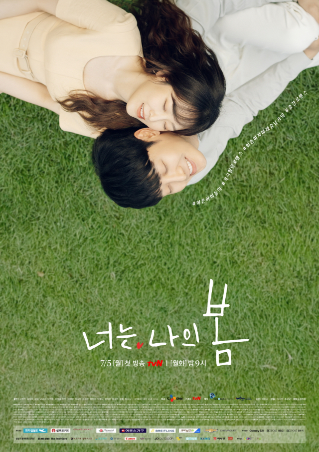 '너는 나의 봄' 메인 포스터 / 사진=tvN '너는 나의 봄' 제공
