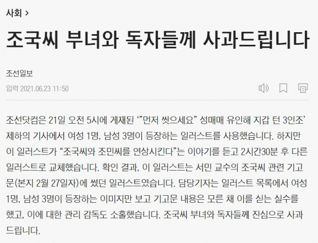 황교익 '조선일보, 조국 일러스트 의도적 편집 의심…윤석열에 우호적 환경 조성하려'
