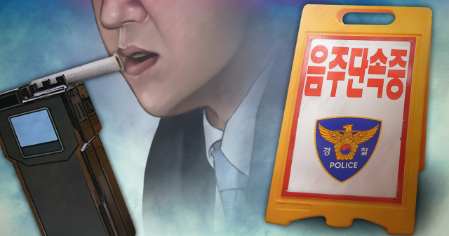 윤창호법 시행 2주년…서울경찰 “음주운전 사고 41% 감소”