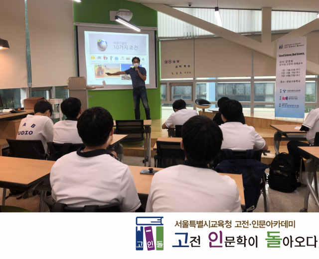 강경표 한국철학사상연구회 연구원이 지난 23일 서울 성남고등학교에서 열린 강의에서 ‘적정기술’을 예를 들어 다양한 과학기술에 대해 설명하고 있다./사진=백상경제연구원