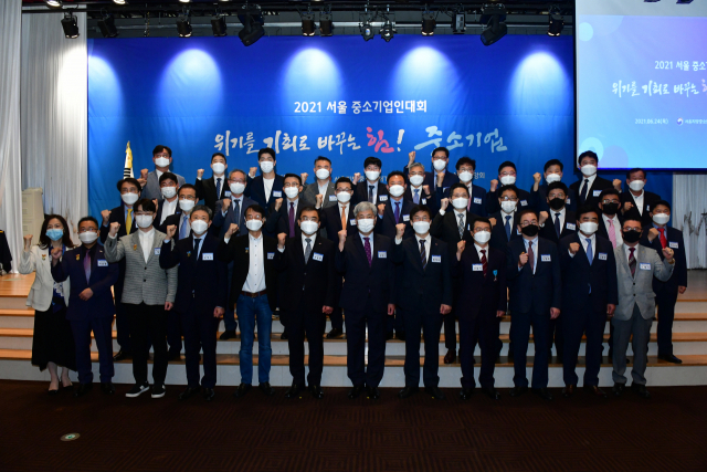 중기중앙회, '2021 서울 중소기업인 대회' 개최