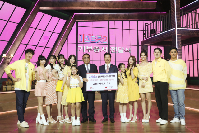 TV CHOSUN '미스트롯2' 결승전 문자 투표 수익금 2억 6,000여원 기부