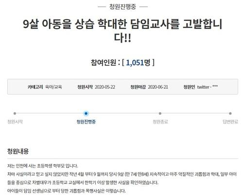 피해 학생의 부모가 청와대 국민청원 홈페이지에 올린 청원 글. /청와대 국민청원 홈페이지 캡처