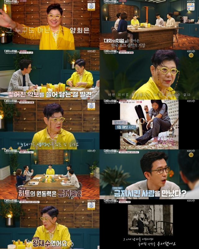 / 사진=KBS2'대화의 희열3' 캡처