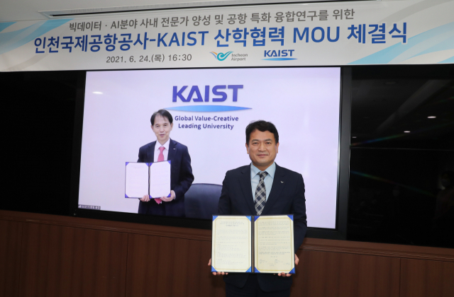 인천공항공사, KAIST와 산학협력 업무협약 체결