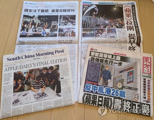 홍콩 매체들이 지난 24일 1면 등을 통해 반중 매체 빈과일보의 폐간 소식을 전했다. /연합뉴스