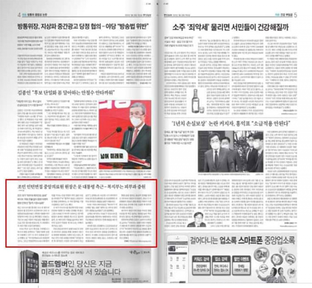 조국, 조선일보 이어 중앙일보도 소송 준비?…美 누리꾼 협조 요청