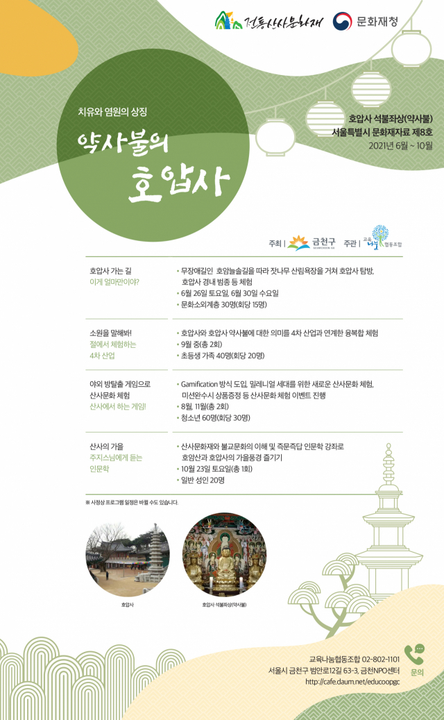 서울 금천구, 지역문화재 활용사업 진행