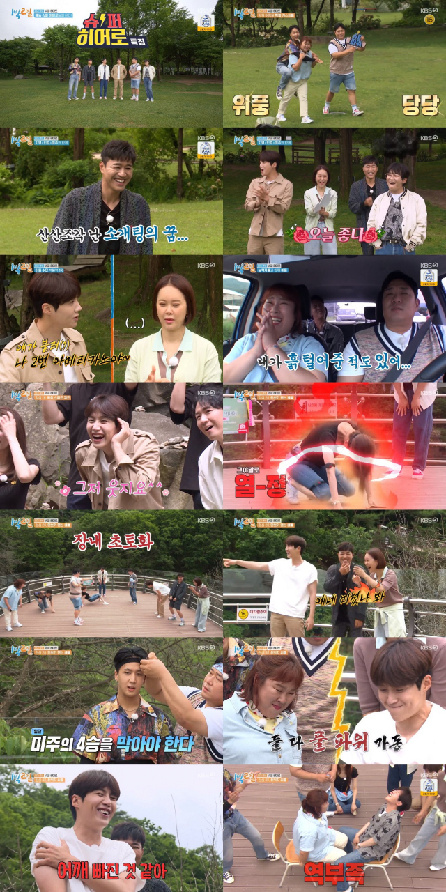/ 사진=KBS2 '1박 2일' 캡처