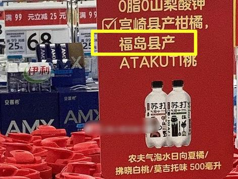 '후쿠시마산 복숭아 넣었다?' 中탄산음료 홍보 문구 논란