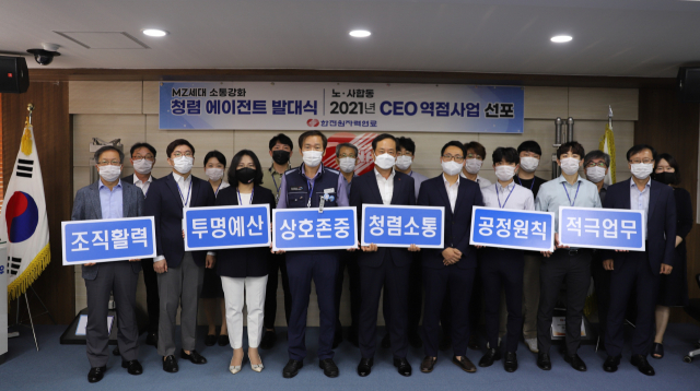 한전원자력연료, 노사합동 2021년 CEO 역점사업 선포