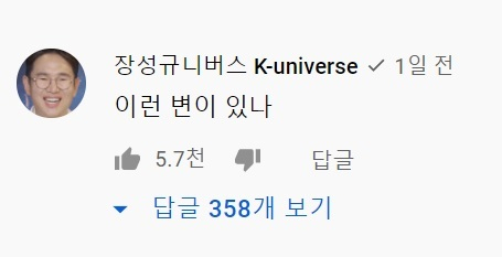 /장성규가 지난 27일 자신이 출연하는 유튜브 채널 ‘장성규니버스’ 계정으로 YTN 영상에단 댓글 캡처.