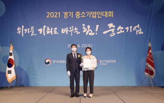 사진 설명: ‘2021 경기 중소기업인대회’ 수상 사진(김지연 대표)