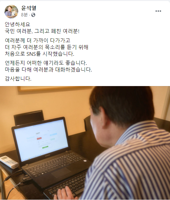 /사진=윤석열 소셜네트워크서비스 캡쳐