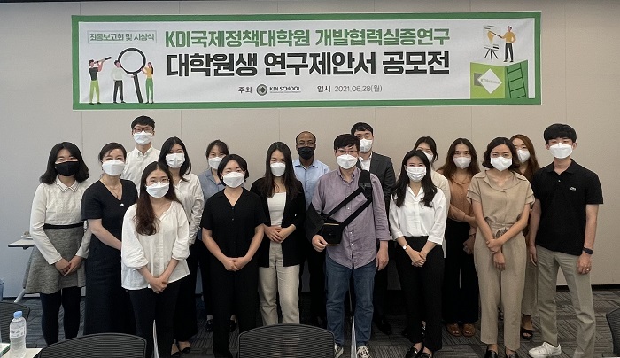 KDI국제정책대학원, '개발협력실증연구 대학원생 연구제안서 공모전' 최종보고회ㆍ시상식 개최
