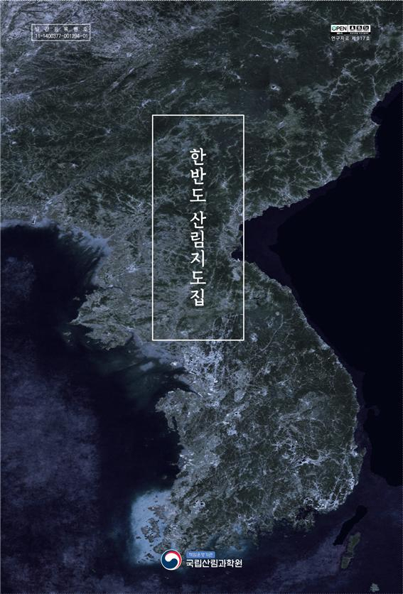 국립산림과학원이 북한산림 현황을 파악해 제작한 '한반도 산림지도집. 사진제공=국립산림과학원