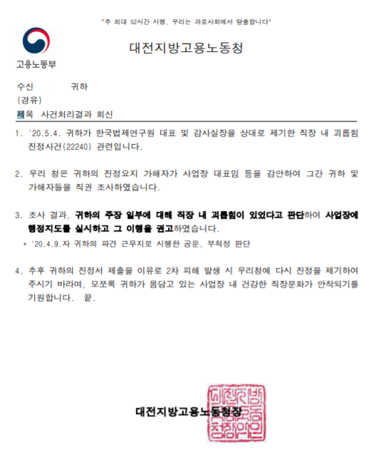 [단독] ‘국책기관’ 한국법제연구원장, 직장 내 괴롭힘 혐의로 피소